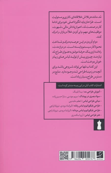 اصول طراحی مد (هر آنچه طراحان مد باید بدانند)