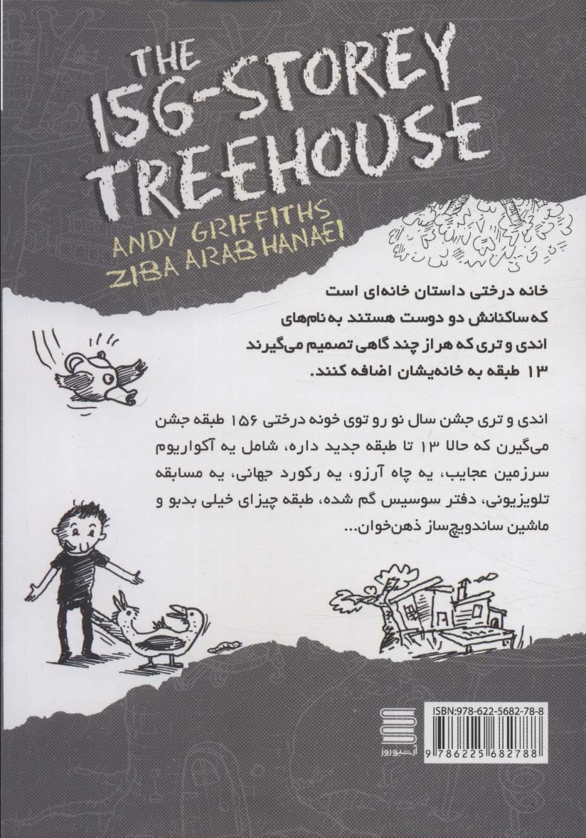 خانه درختی156 طبقه