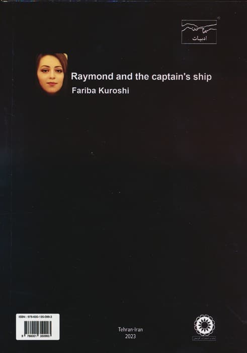 ریموند و کشتی ناخدا