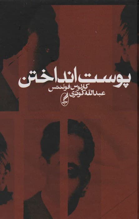 پوست انداختن