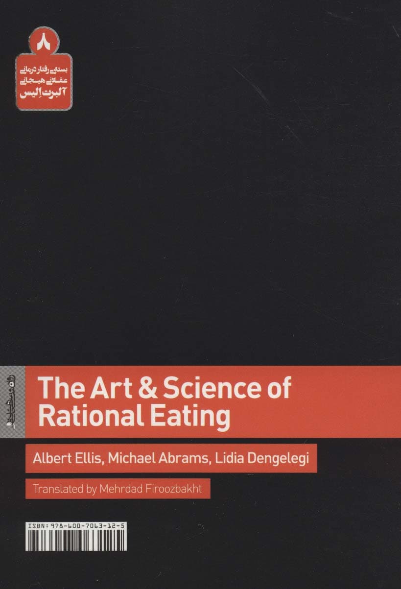 هنر و علم عاقلانه خوردن