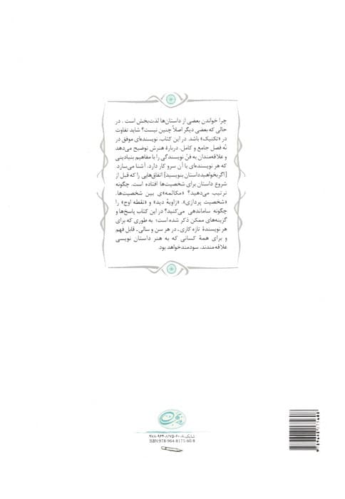 چگونه داستان بنویسیم