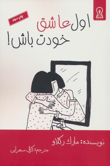 اول عاشق خودت باش!