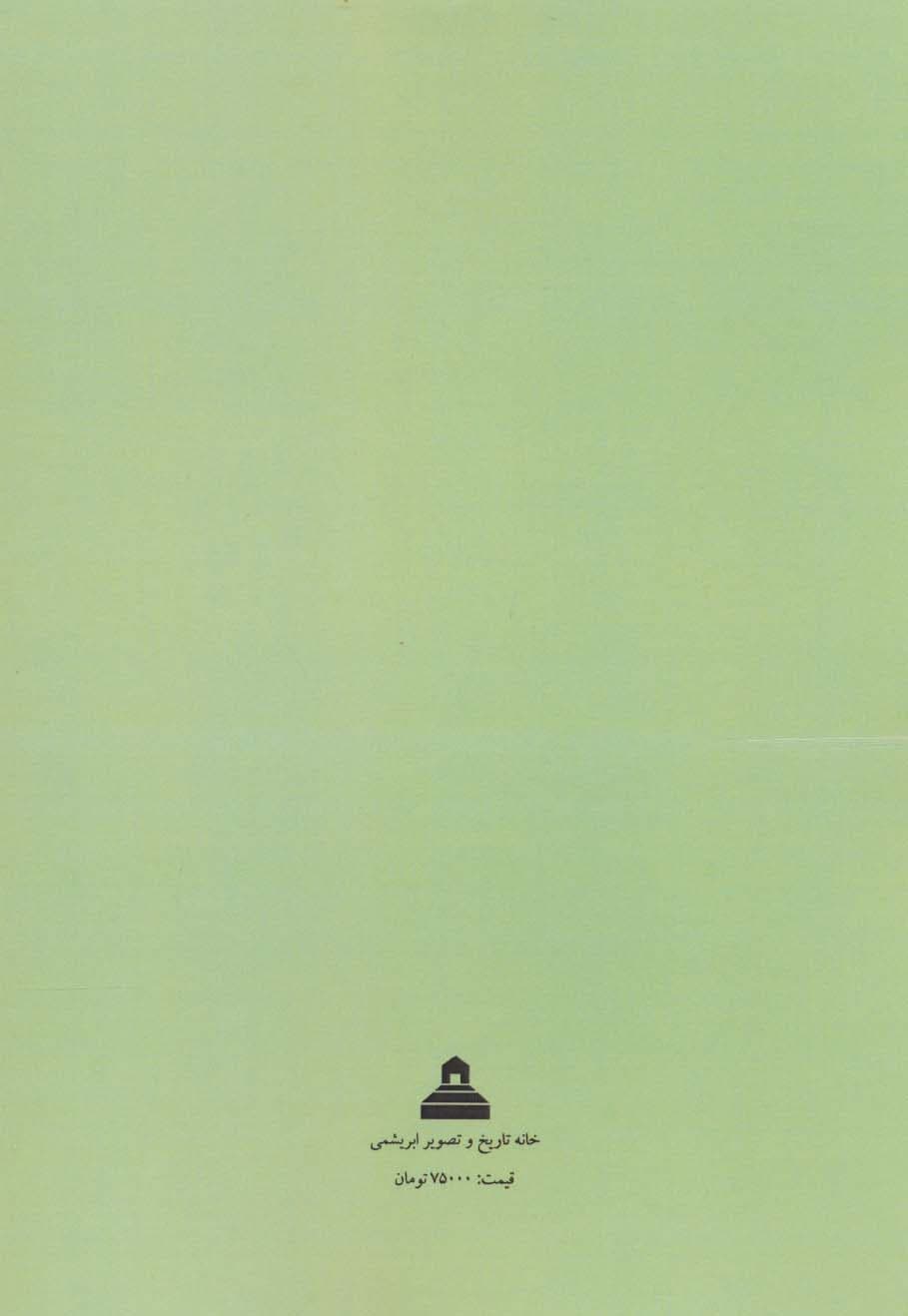 پیشینه گچبری در ایران (از دوره ساسانی تا قاجار)