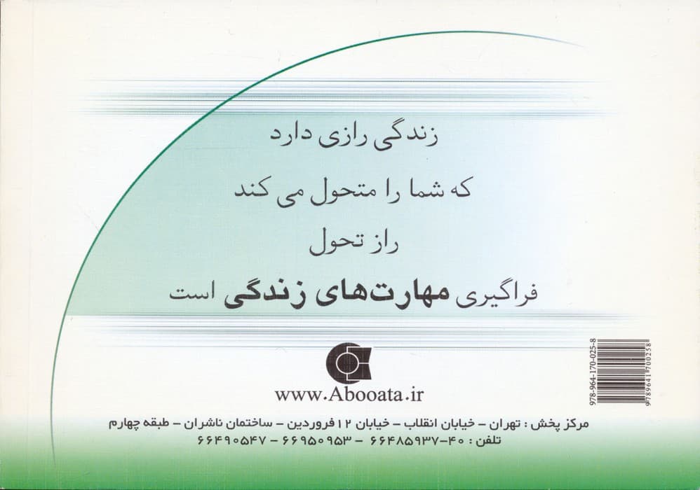 مجموعه کتاب مهارت های زندگی 6