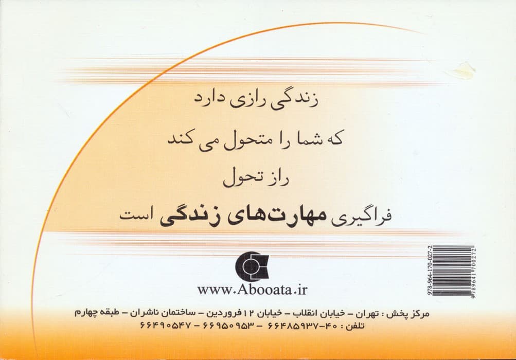 مجموعه کتاب مهارت های زندگی 8