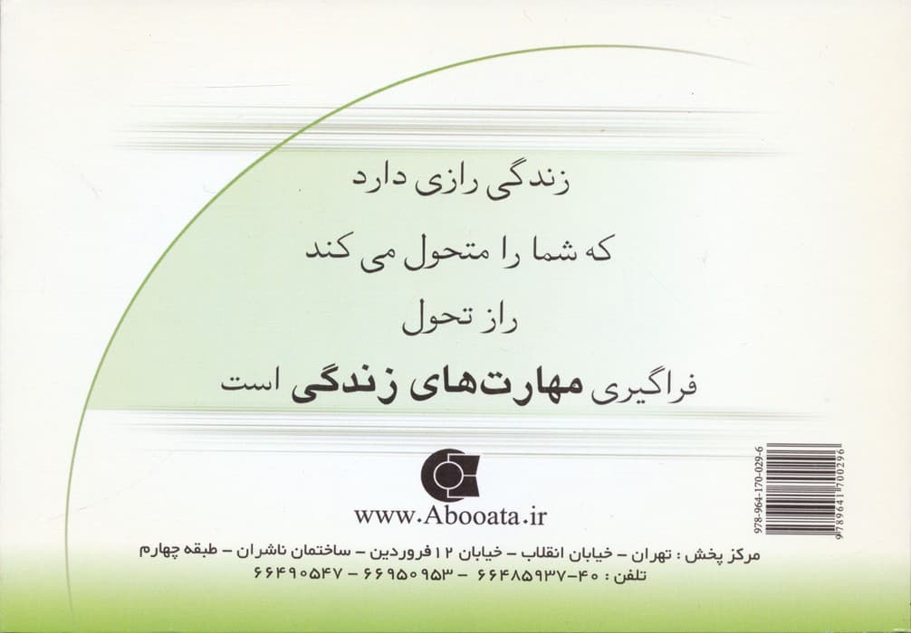 مجموعه کتاب مهارت های زندگی10