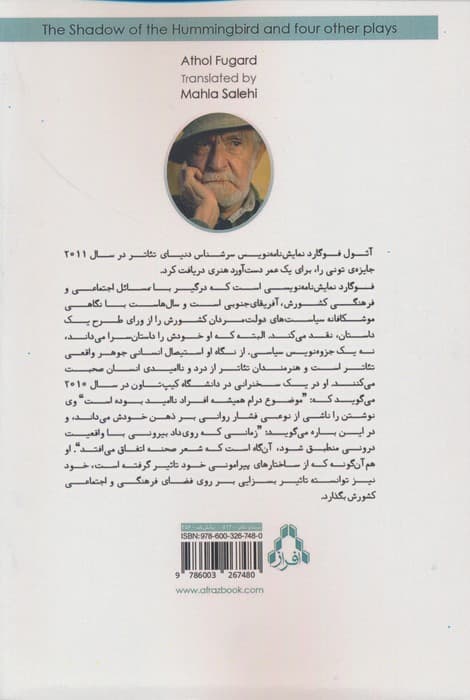 سایه ی مرغ مگس خوار و چهار نمایش نامه ی دیگر