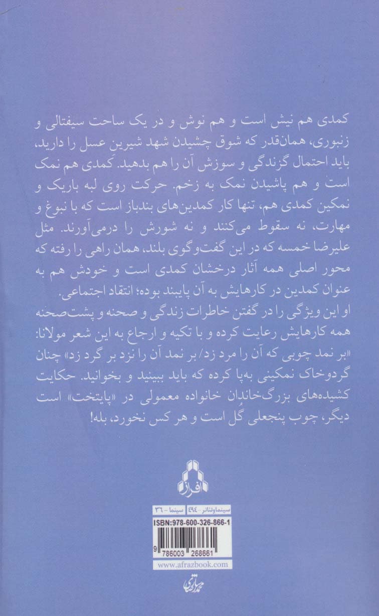 ماموریت آقای شادی:آنچه همیشه می خواستید درباره ی علیرضا خمسه بدانید (ولی)،(سینما و تئاتر494)