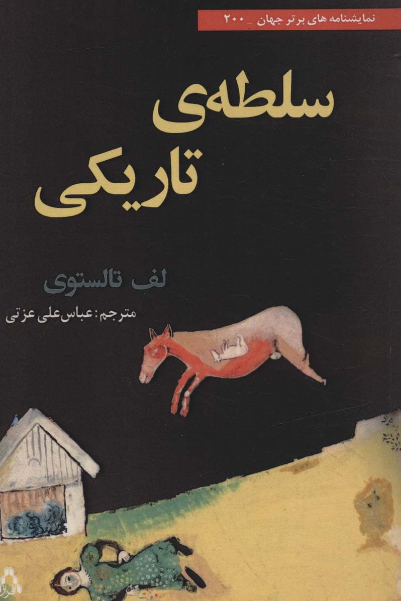 سلطه ی تاریکی