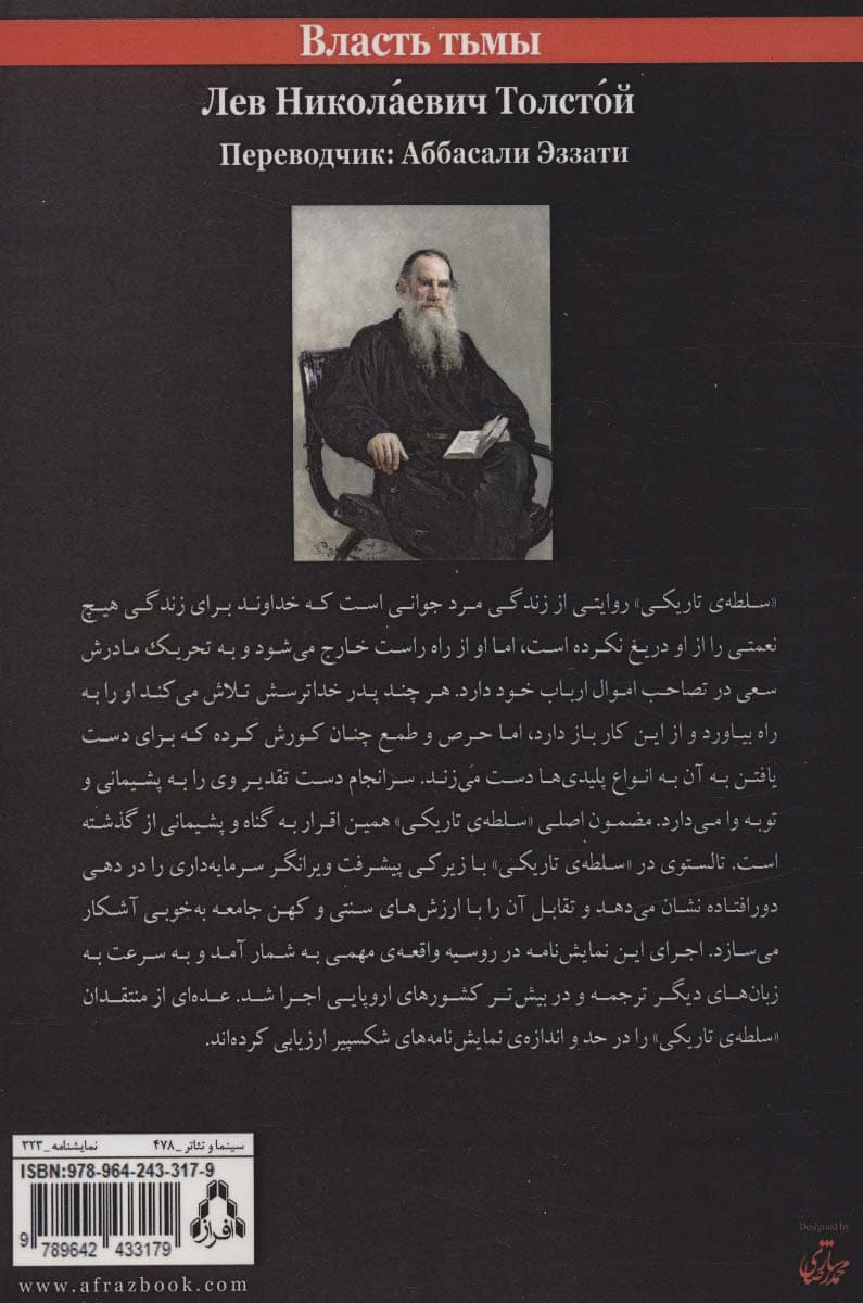 سلطه ی تاریکی