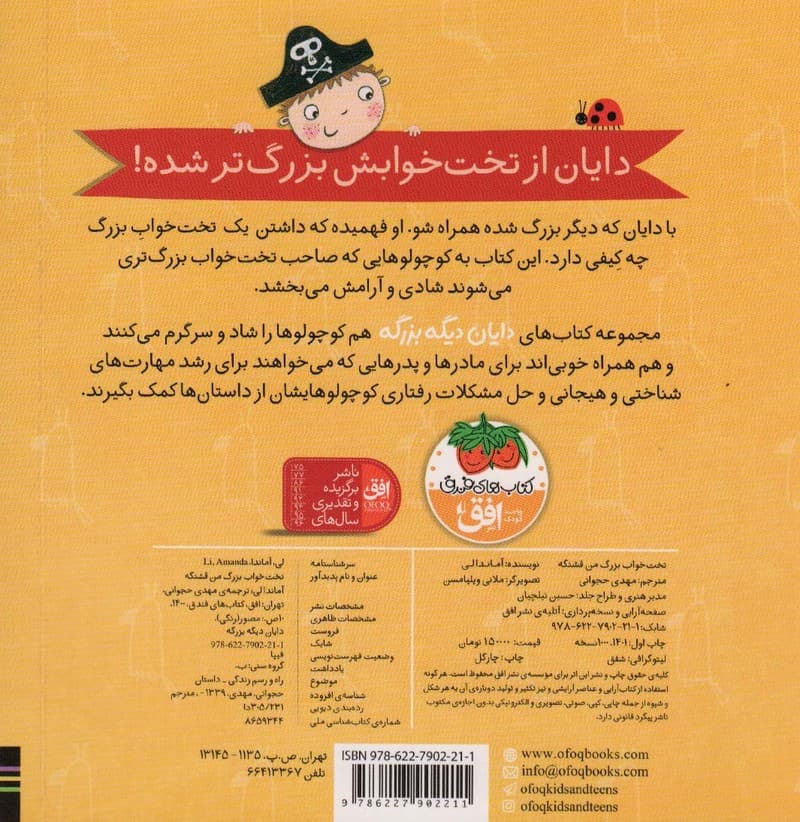 دایان دیگه بزرگه 4 (تخت خواب بزرگ من قشنگه)