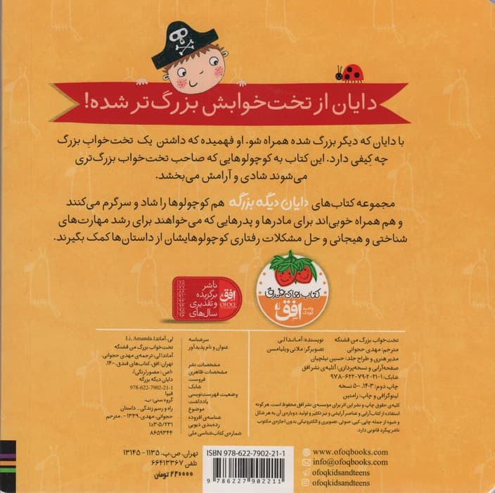 دایان دیگه بزرگه 4 (تخت خواب بزرگ من قشنگه)