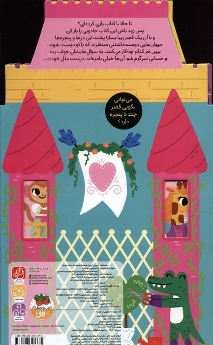 کتاب بازی 5:ماجراجویی در قصر (بساز،بخوان،بازی کن!)