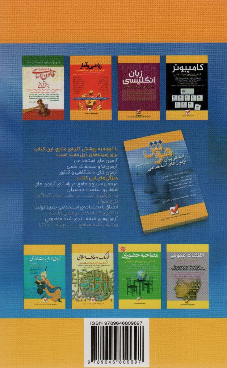 هوش و استعداد تحصیلی 1 (آمادگی برای آزمون های استخدامی)