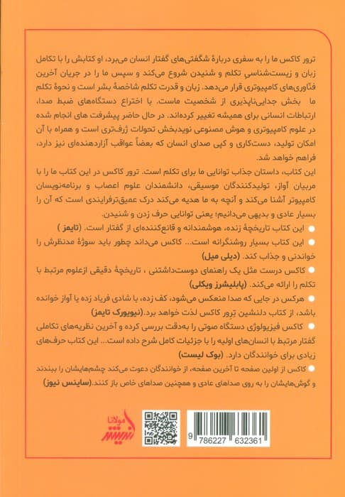 تکامل تکلم (داستان تکلم انسان از نئاندرتالها تا هوش مصنوعی)