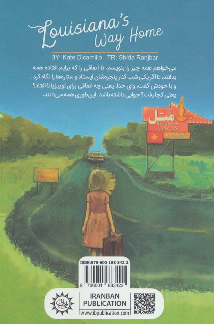 لوییزیانا (او باید برود و با نفرینش روبرو شود)