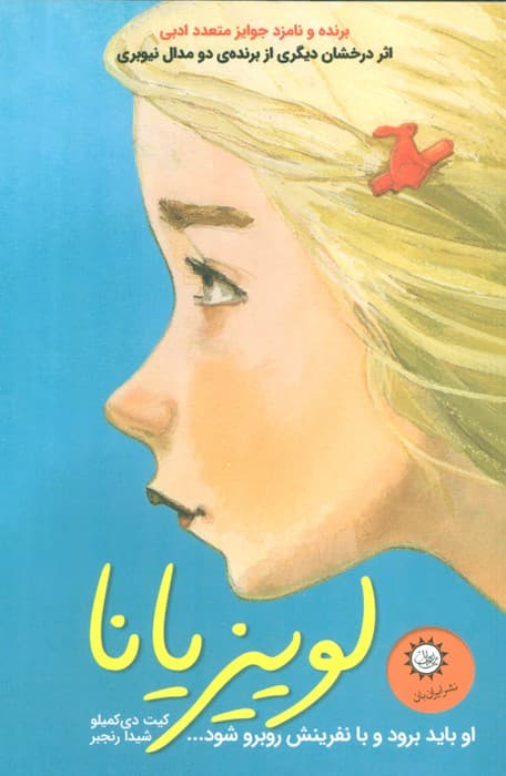 لوییزیانا (او باید برود و با نفرینش روبرو شود)