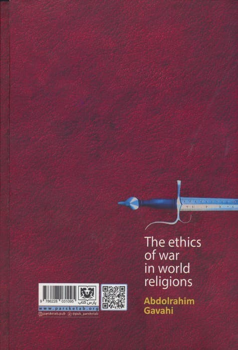 موازین و هنجارهای اخلاقی جنگ در ادیان جهان(مسیحیت)