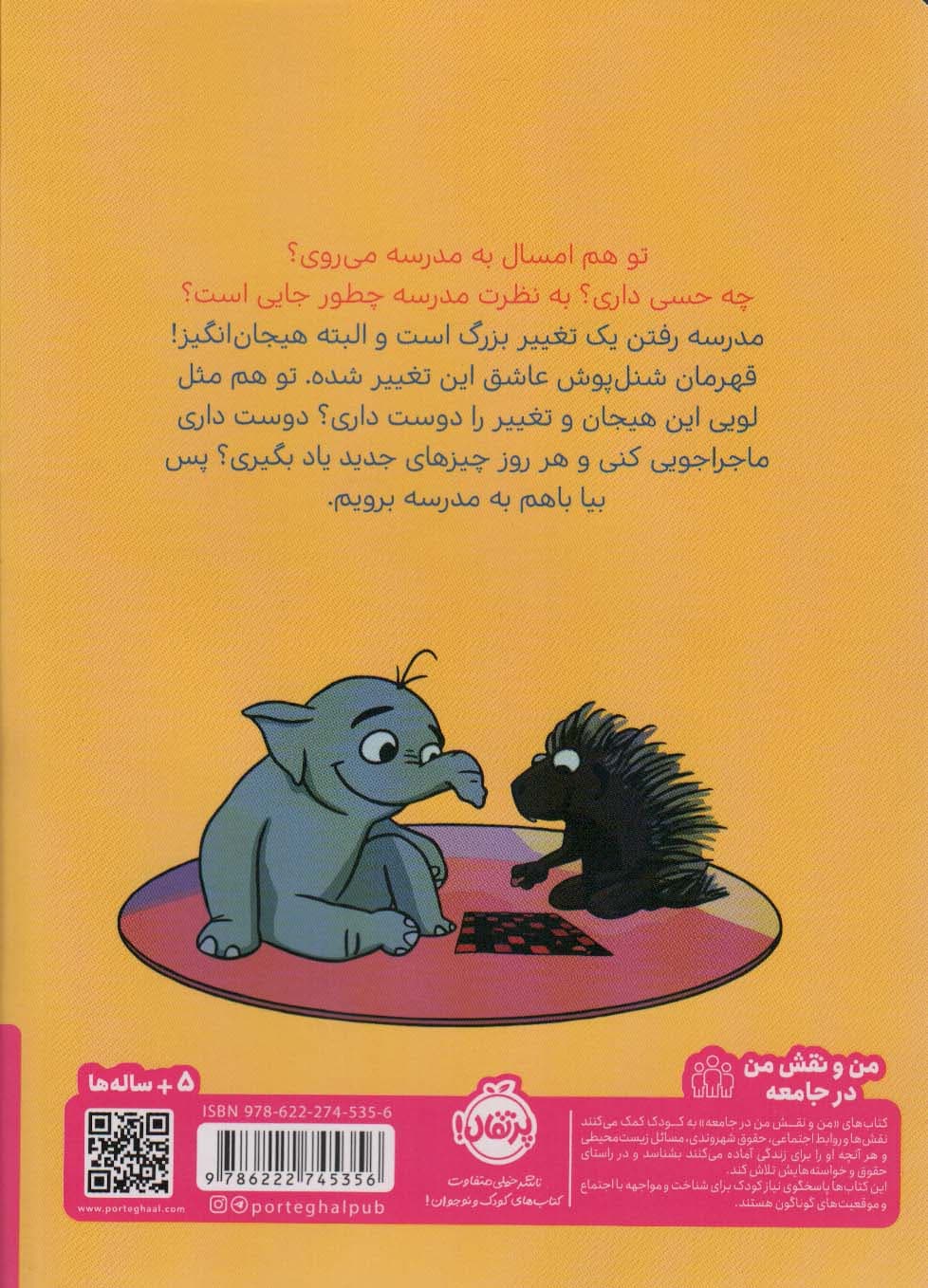 اولین روز مدرسه (قهرمان شنل پوش (من و نقش من در جامعه))،(گلاسه)