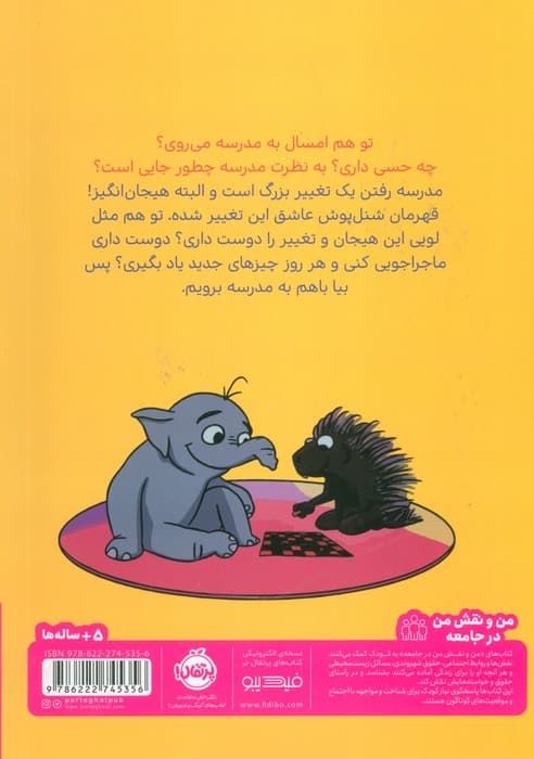 اولین روز مدرسه (قهرمان شنل پوش (من و نقش من در جامعه))،(گلاسه)