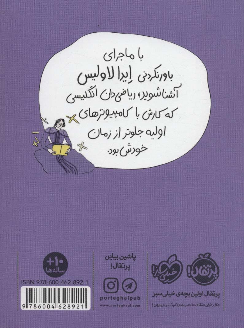 ایدا لاولیس (جادوگر اعداد)