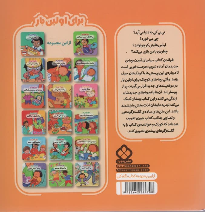 برای اولین بار:بیا برای آمدن بچه ی جدیدمان آماده شویم