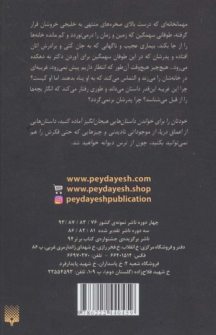 روایت های هولناک 2:کشتی نفرین شده (ادبیات وحشت)