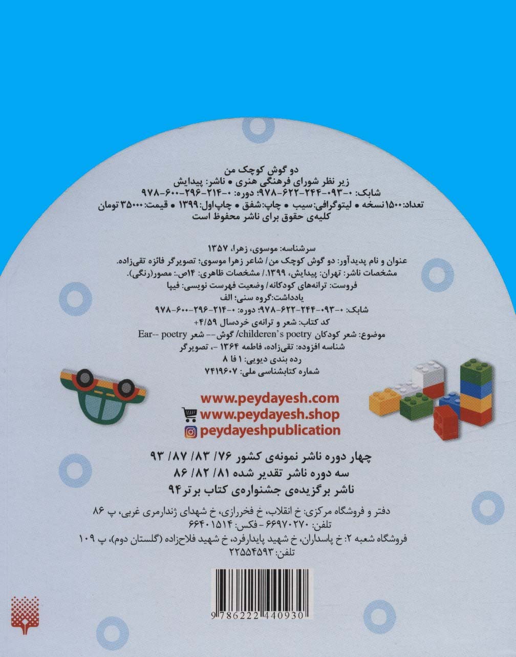 دو گوش کوچک من (ترانه های کودکانه)،(گلاسه)