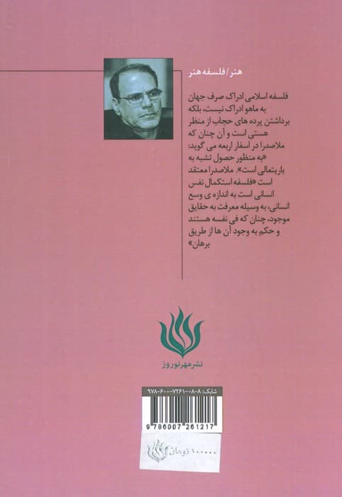 فیلسوفان و هنر