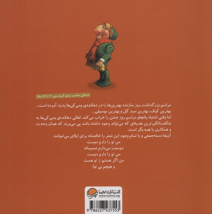 پانچلو:شگفت انگیزترین هدیه (گلاسه)