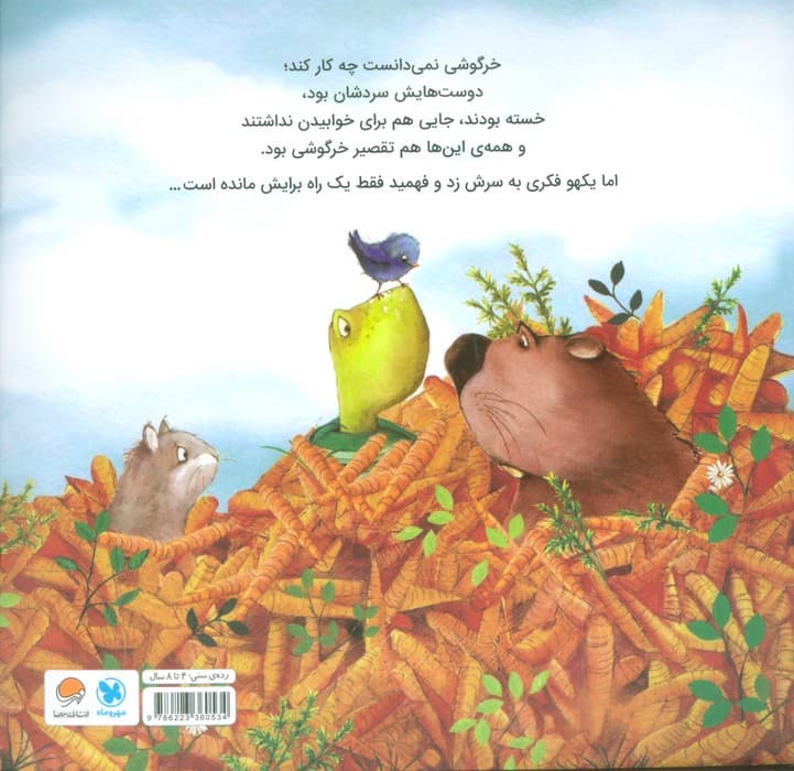 یک عالمه هویج