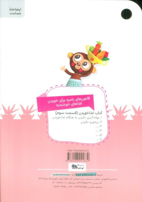 قانون های شکلاتی 8 (مثل یه توپ میترکی! (آداب غذا خوردن (قسمت سوم)))،(گلاسه)