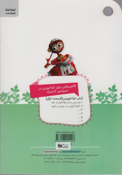 قانون های شکلاتی 6 (انباری نیست این شکم! (آداب غذا خوردن (قسمت اول)))،(گلاسه)