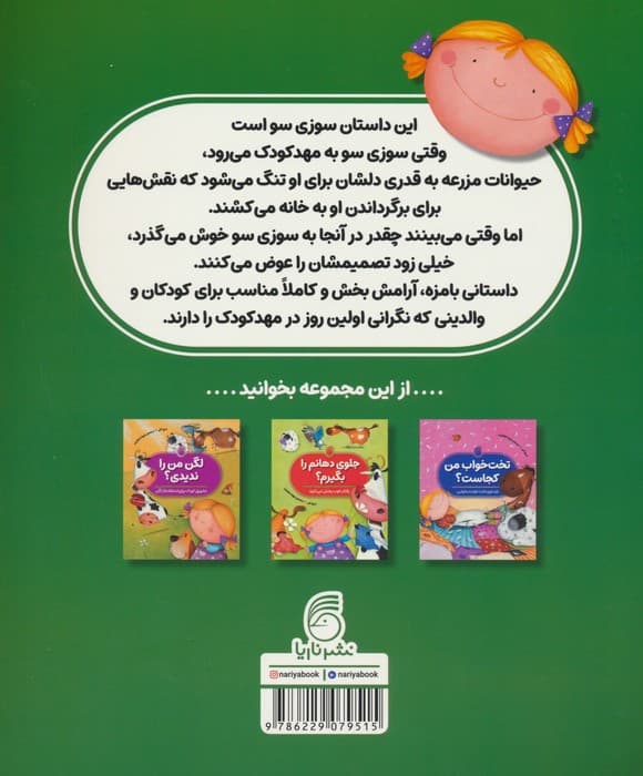 مهدکودک من اینجاست؟ (نگرانی روزهای اول مهدکودک)