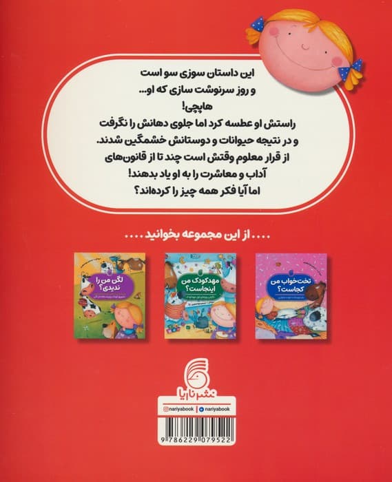 جلوی دهانم را بگیرم؟ (رفتار خوب پخش می شود)