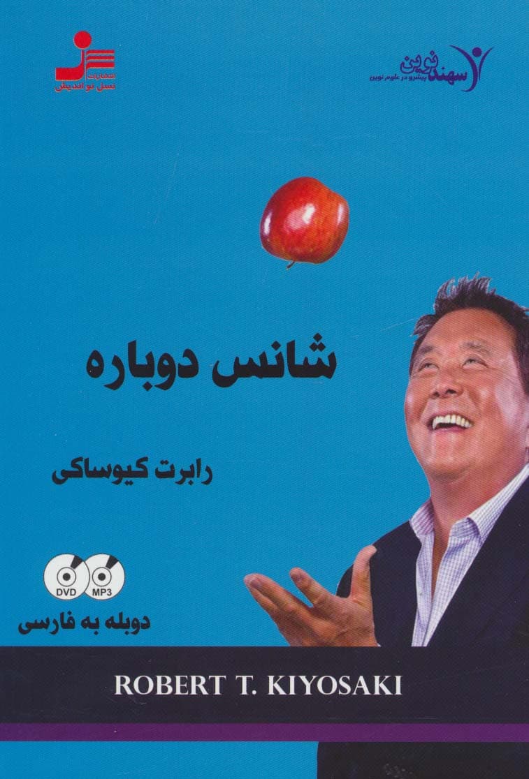 دی وی دی شانس دوباره (2زبانه،باقاب)