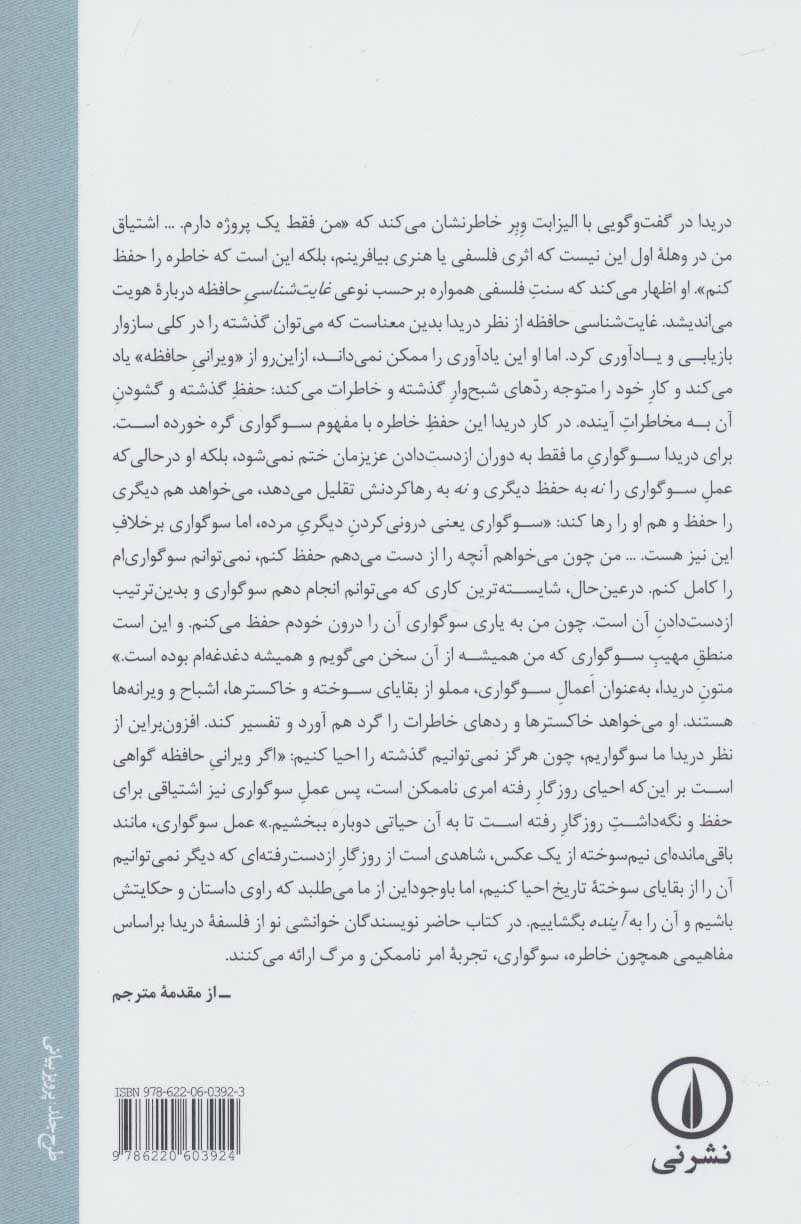 فلسفه دریدا