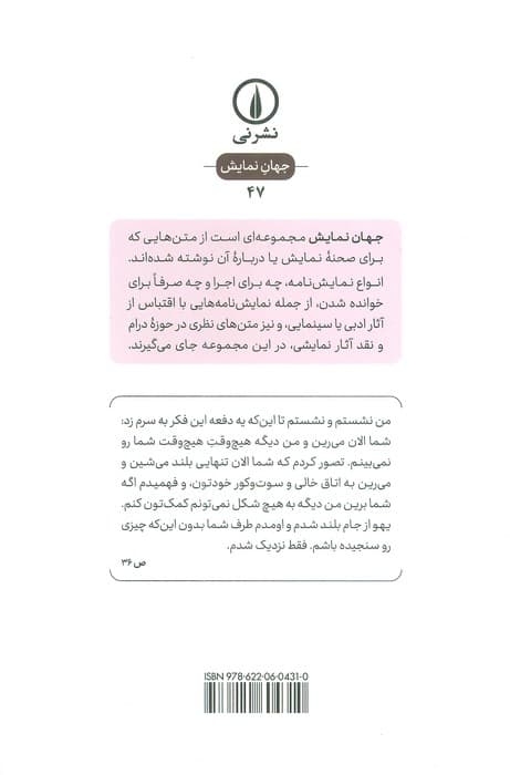 شبیه عشق (جهان نمایش)