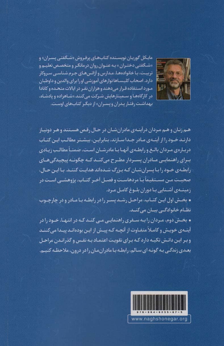 مادران و پسران