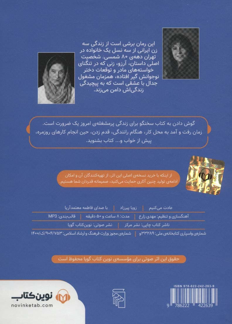 کتاب سخنگو عادت می کنیم (باقاب)