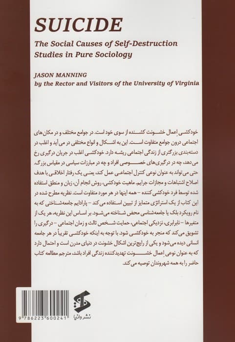خودکشی (علل اجتماعی خودتخریبی مطالعاتی در جامعه شناسی محض)