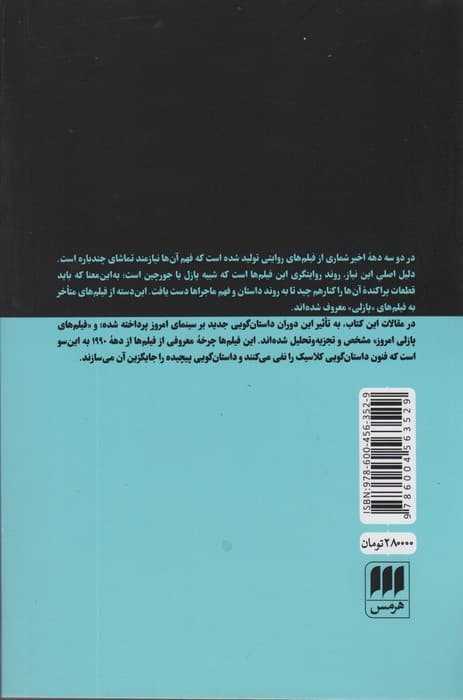 فیلم های پازلی (داستان گویی پیچیده در سینمای امروز)