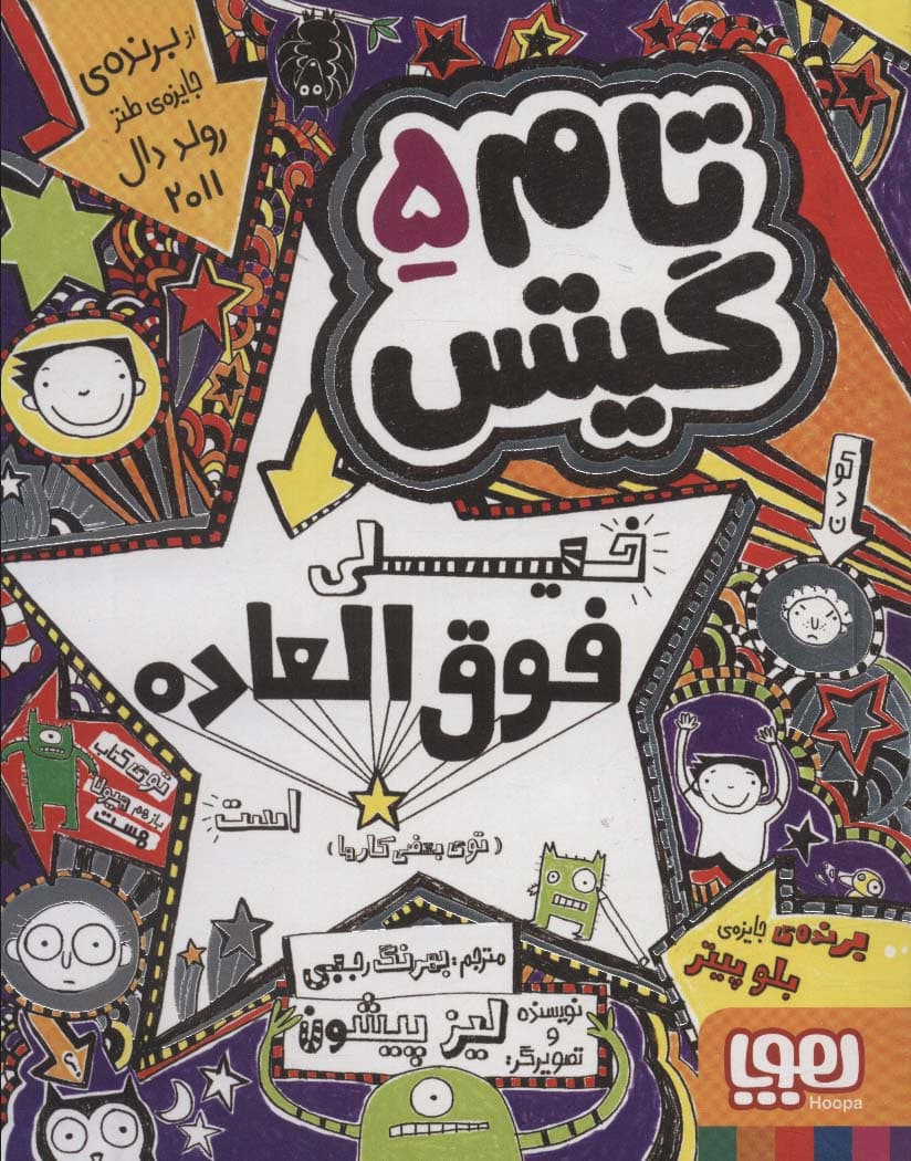 تام گیتس 5 (خیلی فوق العاده است (توی بعضی کارها))