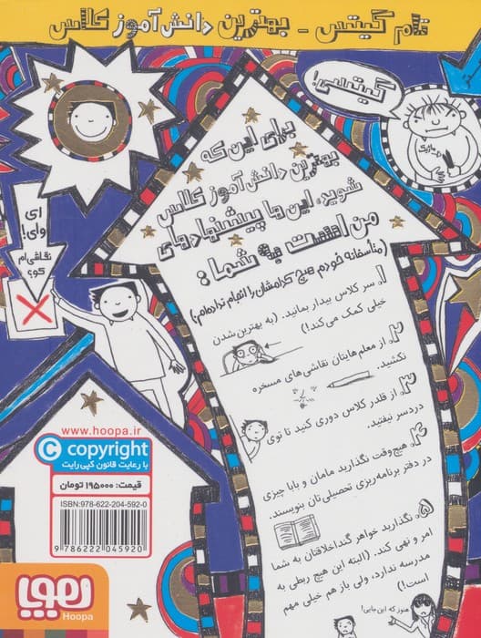 تام گیتس 9 (بهترین دانش آموز کلاس (تقریبا))