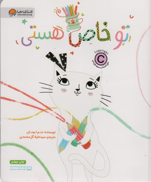 تو خاص هستی