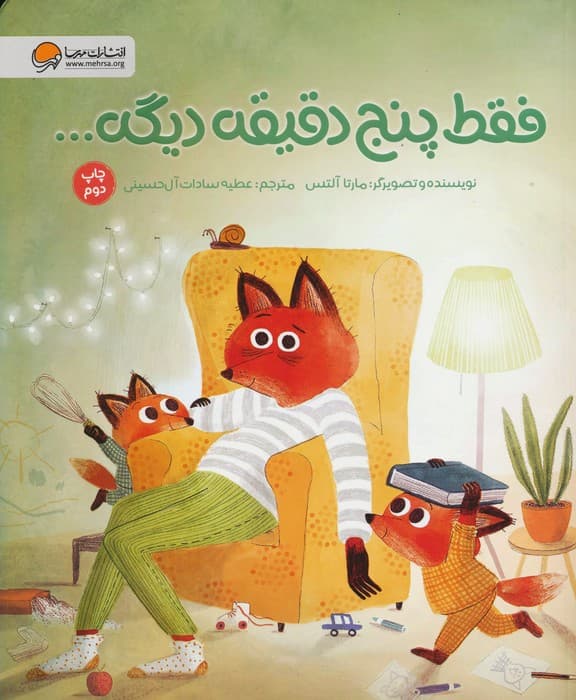 فقط پنج دقیقه دیگه (گلاسه)