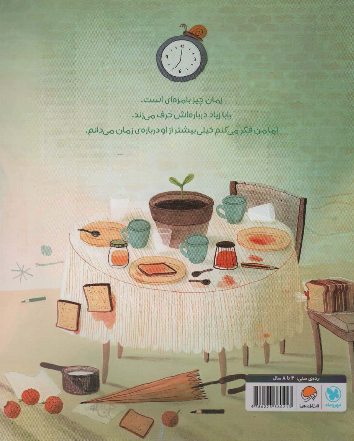 فقط پنج دقیقه دیگه (گلاسه)