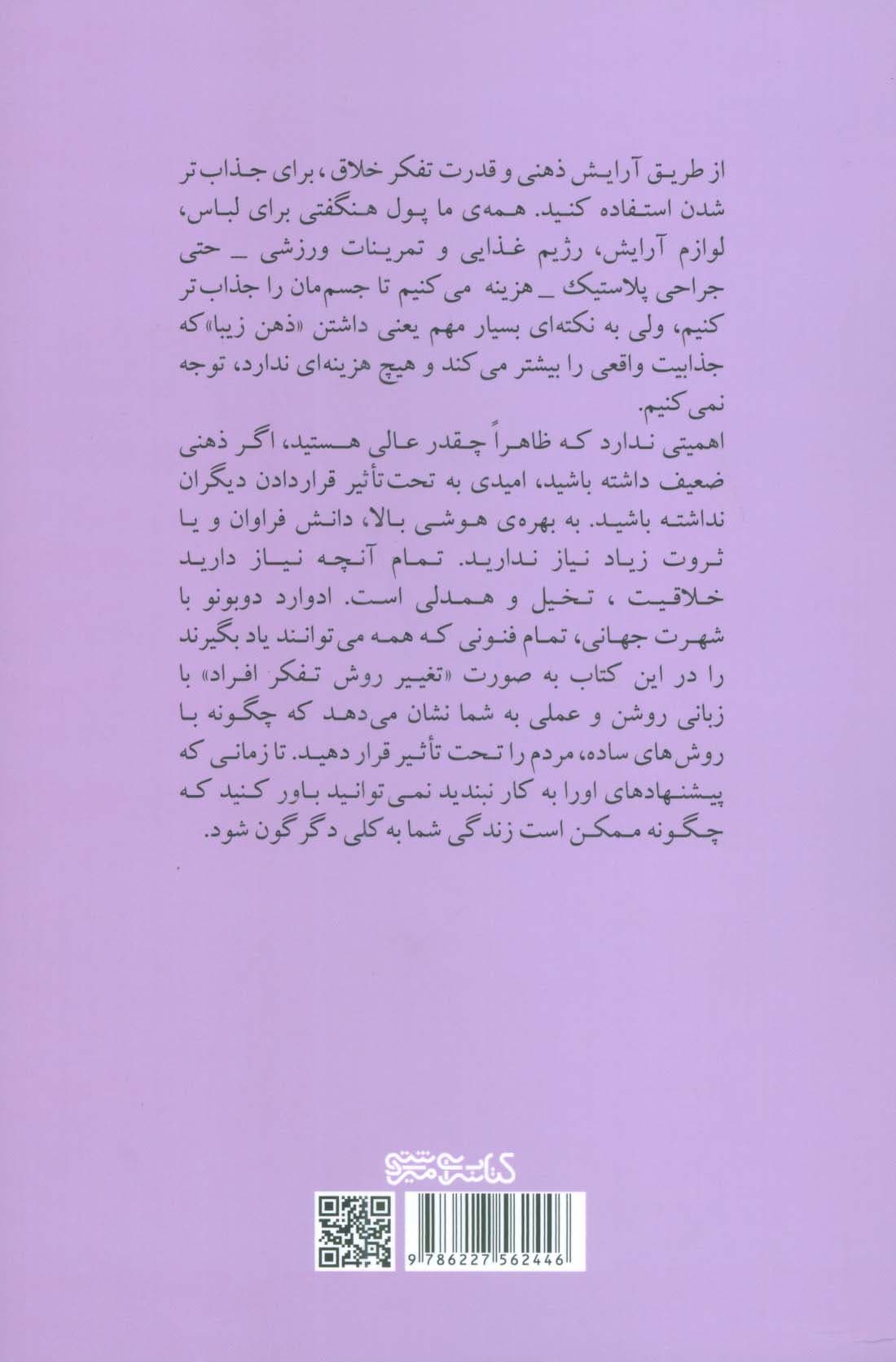 چگونه ذهن زیبایی داشته باشیم؟