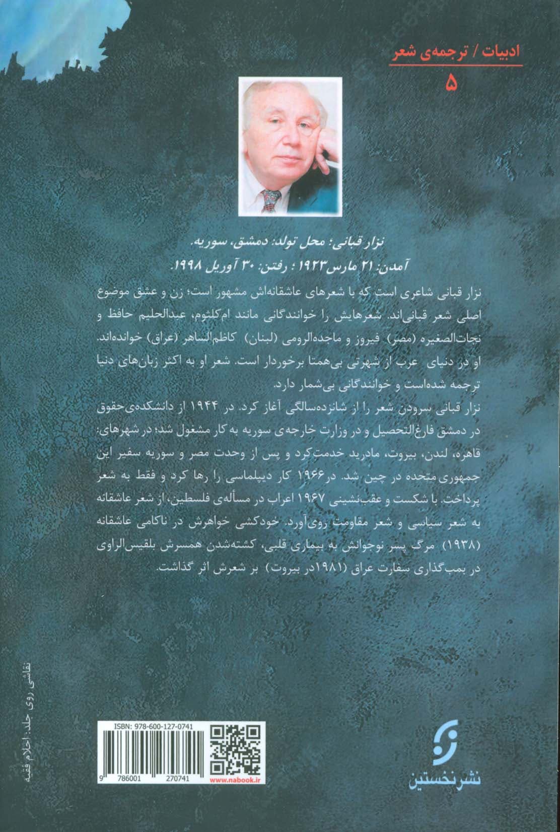 نزار قبانی (عاشقانه سرای بی همتا)